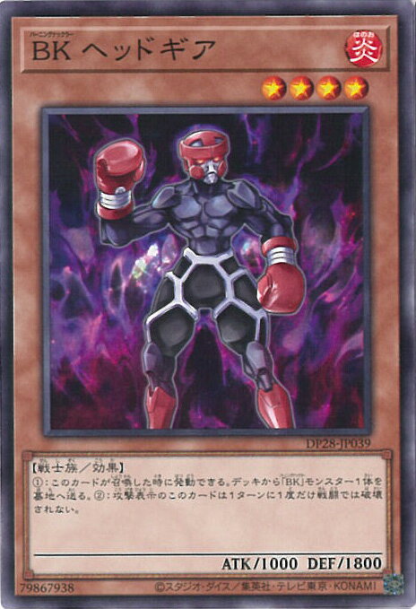 【中古】遊戯王 BK ヘッドギア 【DP28