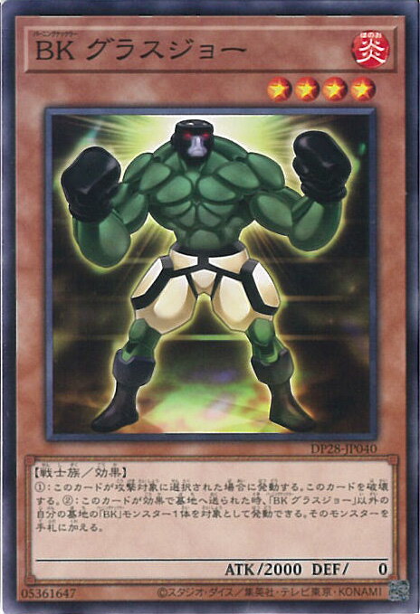 【中古】遊戯王 BK グラスジョー 【D