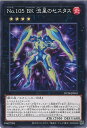 【中古】遊戯王 No.105 BK 流星のセスタス 【DP28-JP042 ノーマル】 デュエリストパック -爆炎のデュエリスト編- シングルカード
