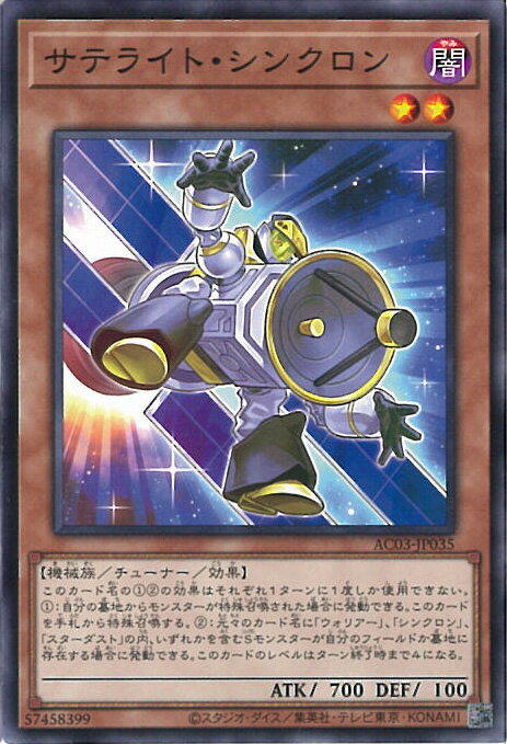 【中古】遊戯王 サテライト・シン