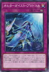 【中古】遊戯王 オルターガイスト・プロトコル 【AC03-JP059 ノーマル】 ANIMATION CHRONICLE 2023 シングルカード