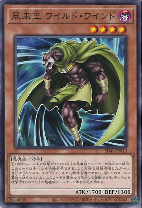 【中古】遊戯王 風来王 ワイルド・