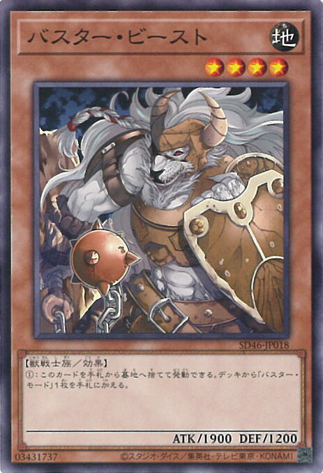 【中古】遊戯王 バスター・ビース