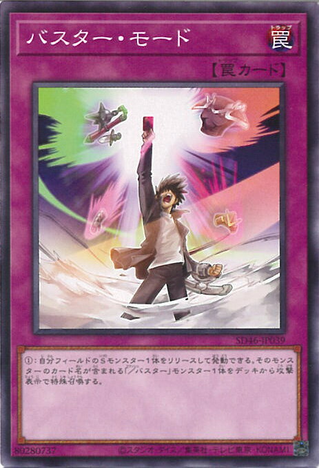 【中古】遊戯王 バスター・モード 