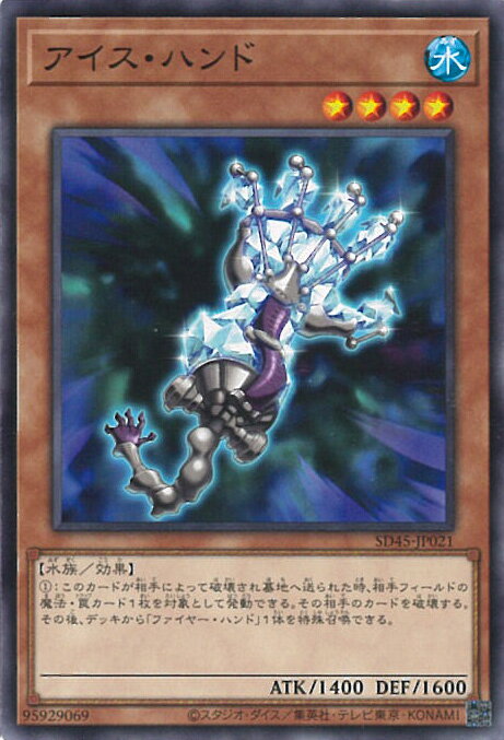 【中古】遊戯王 アイス・ハンド 【S