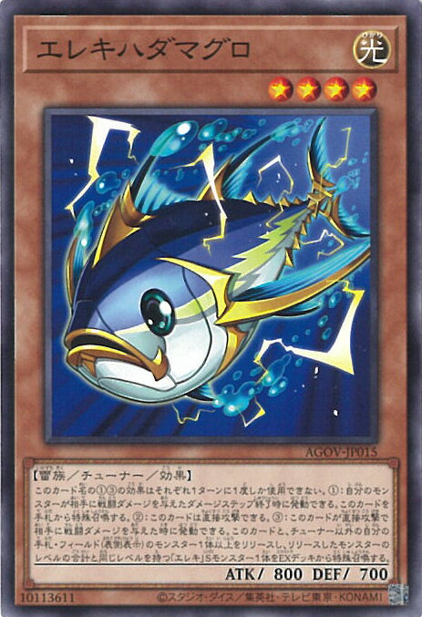 【中古】遊戯王 エレキハダマグロ 