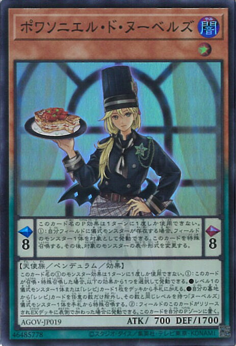 【中古】遊戯王 ポワソニエル・ド