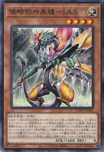 【中古】遊戯王 侵略的外来種−I.A.S 【AGOV-JP023 ノーマル】 AGE OF OVERLORD シングルカード