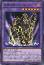 【中古】遊戯王 地縛戒隷 ジオグレ