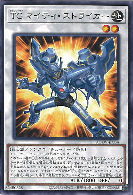 【中古】遊戯王 TG マイティ・スト