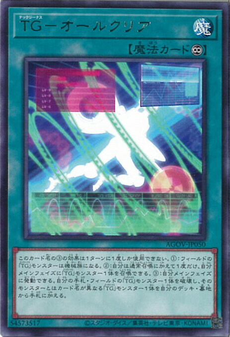 【中古】遊戯王 TG－オールクリア 