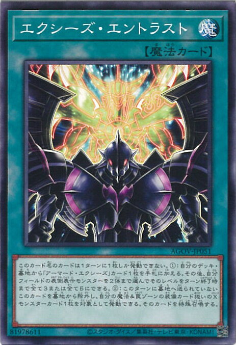 【中古】遊戯王 エクシーズ・エン