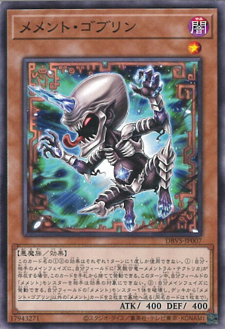 【中古】遊戯王 メメント・ゴブリ