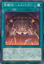 【中古】遊戯王 冥骸府−メメントラン 【DBVS-JP008 ノーマルパラレル】 デッキビルドパック「ヴァリアント・スマッシャーズ」 シングルカード