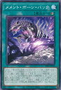 【中古】遊戯王 メメント・ボーン・バック 【DBVS-JP010 ノーマルパラレル】 デッキビルドパック「ヴァリアント・スマッシャーズ」 シングルカード