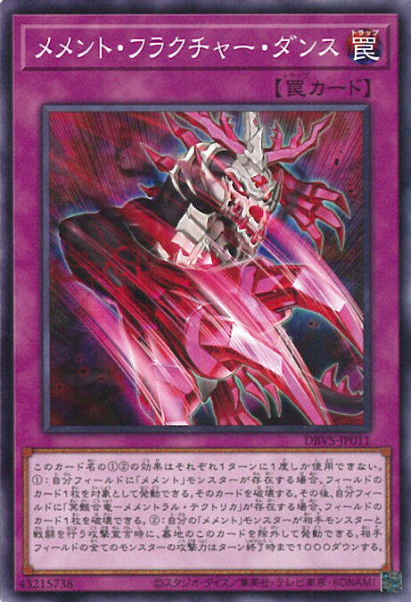 【中古】遊戯王 メメント・フラク