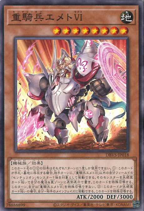 【中古】遊戯王 重騎兵エメトVI 【DB