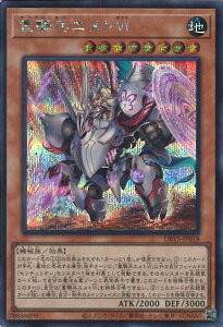 【中古】遊戯王 重騎兵エメトVI 【DBVS-JP018 シークレットレア】 デッキビルドパック「ヴァリアント・スマッシャーズ」 シングルカード