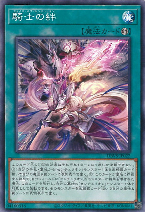 【中古】遊戯王 騎士の絆 【DBVS-JP022