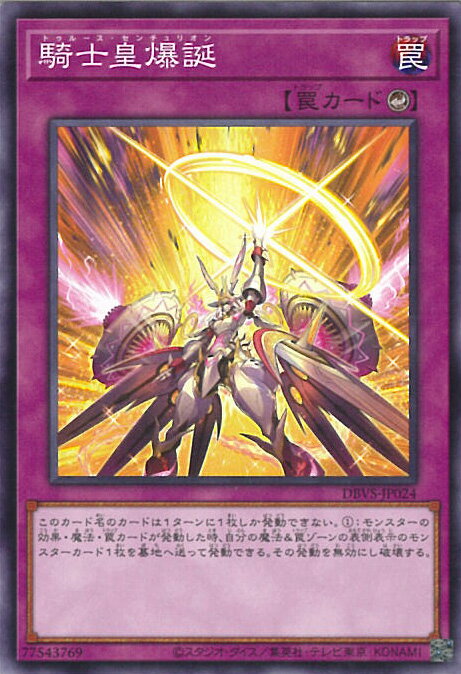 【中古】遊戯王 騎士皇爆誕 【DBVS-JP