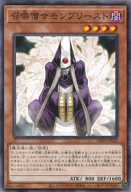 【中古】遊戯王 召喚僧サモンプリースト 【DBV...の商品画像