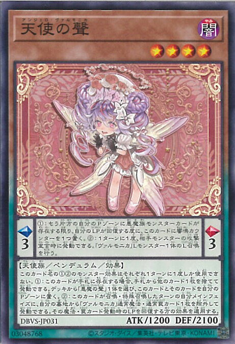 【中古】遊戯王 天使の聲 【DBVS-JP031