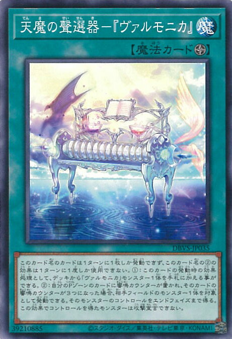 【中古】遊戯王 天魔の聲選器－『