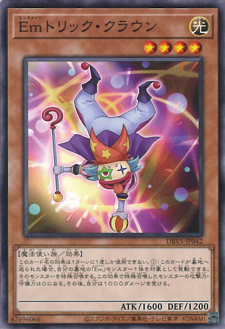 【中古】遊戯王 Emトリック・クラウ