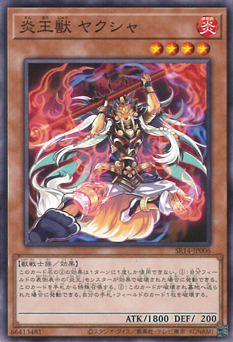 【中古】遊戯王 炎王獣 ヤクシャ 【SR14-JP006 ノーマル】 STRUCTURE DECK R 炎王の急襲 シングルカード