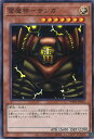 【中古】遊戯王 雷魔神−サンガ 【WPP4-JP012 ノーマル】 WORLD PREMIERE PACK 2023 シングルカード
