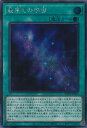 【中古】遊戯王 最果ての宇宙 【WPP4-JP025 シークレットレア】 WORLD PREMIERE PACK 2023 シングルカード