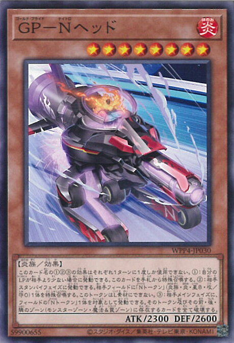 【中古】遊戯王 GP－Nヘッド 【WPP4-JP