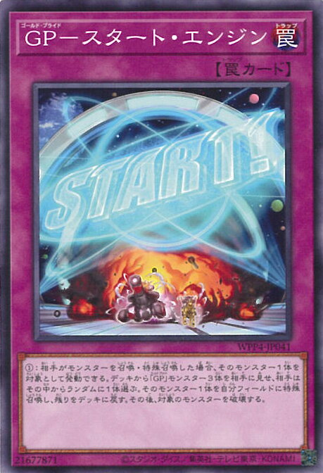 【中古】遊戯王 GP－スタート・エン