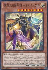 【中古】遊戯王 渾然たる闘牛詩－オルフェブル 【WPP4-JP043 ノーマル】 WORLD PREMIERE PACK 2023 シングルカード