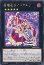 【中古】遊戯王 召煌女クインクエリ 【WPP4-JP053 ノーマル】 WORLD PREMIERE PACK 2023 シングルカード