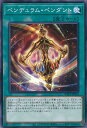 【中古】遊戯王 ペンデュラム・ペンダント 【WPP4-JP058 ノーマル】 WORLD PREMIERE PACK 2023 シングルカード