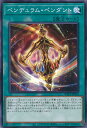 【中古】遊戯王 ペンデュラム・ペ