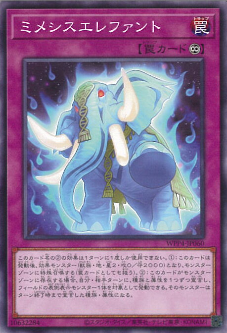 【中古】遊戯王 ミメシスエレファ