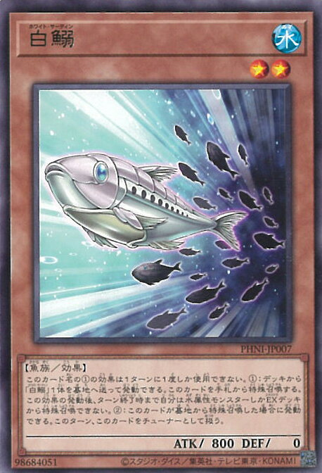 【中古】遊戯王 白鰯 【PHNI-JP007 レ