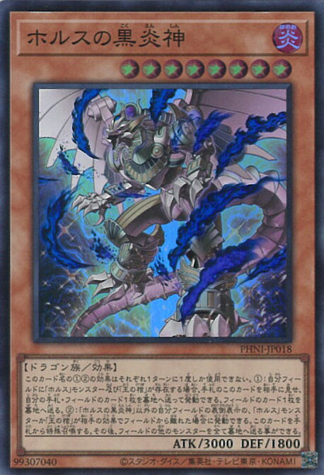 【中古】遊戯王 ホルスの黒炎神 【P