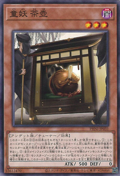 【中古】遊戯王 童妖 茶壺 【PHNI-JP03