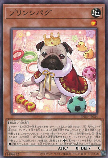 【中古】遊戯王 プリンシパグ 【PHNI