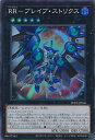 【中古】遊戯王 RR-ブレイブ・ストリクス 【PHNI-JP046 スーパーレア】 PHANTOM NIGHTMARE シングルカード
