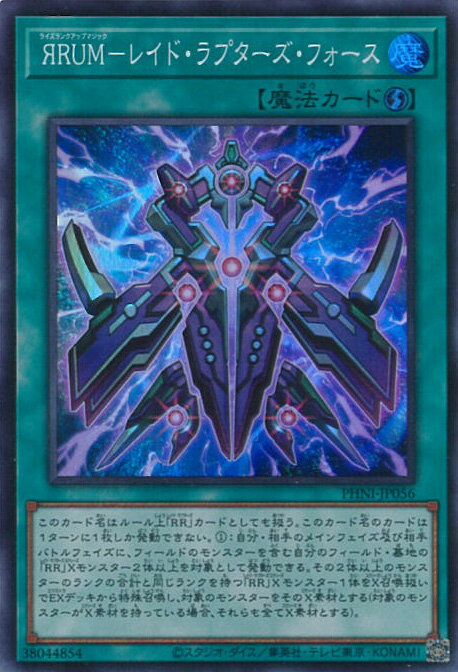 【中古】遊戯王 ЯRUM－レイド・ラプ