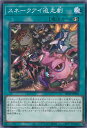 【中古】遊戯王 スネークアイ追走