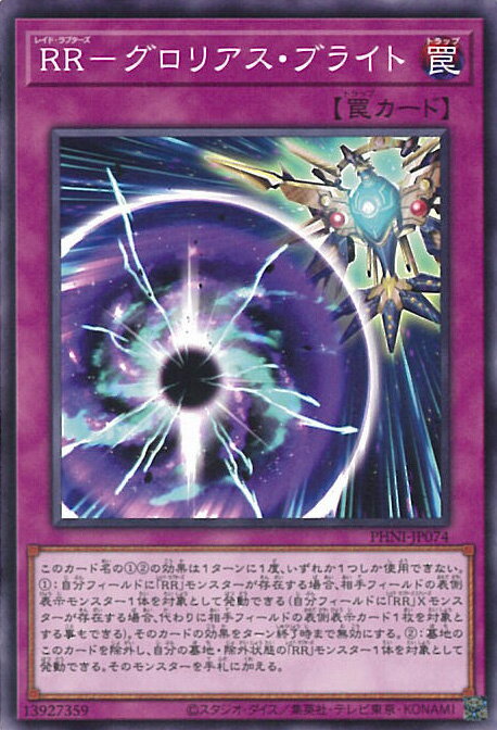 【中古】遊戯王 RR－グロリアス・ブ