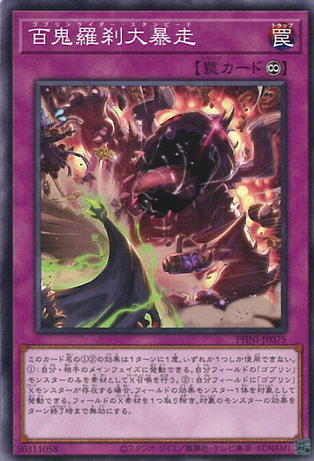 【中古】遊戯王 百鬼羅刹大暴走 【P