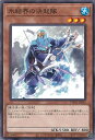 遊戯王 氷結界の決起隊 【TW01-JP015 ノーマルパラレル】 TERMINAL WORLD シングルカード
