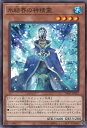 遊戯王 氷結界の神精霊 【TW01-JP023 ノーマルパラレル】 TERMINAL WORLD シングルカード