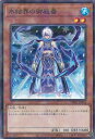 遊戯王 氷結界の御庭番 【TW01-JP026 ノーマルパラレル】 TERMINAL WORLD シングルカード